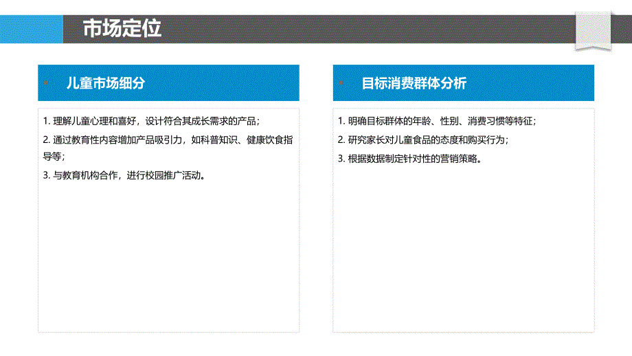 儿童友好型糖果产品市场策略-洞察分析_第4页