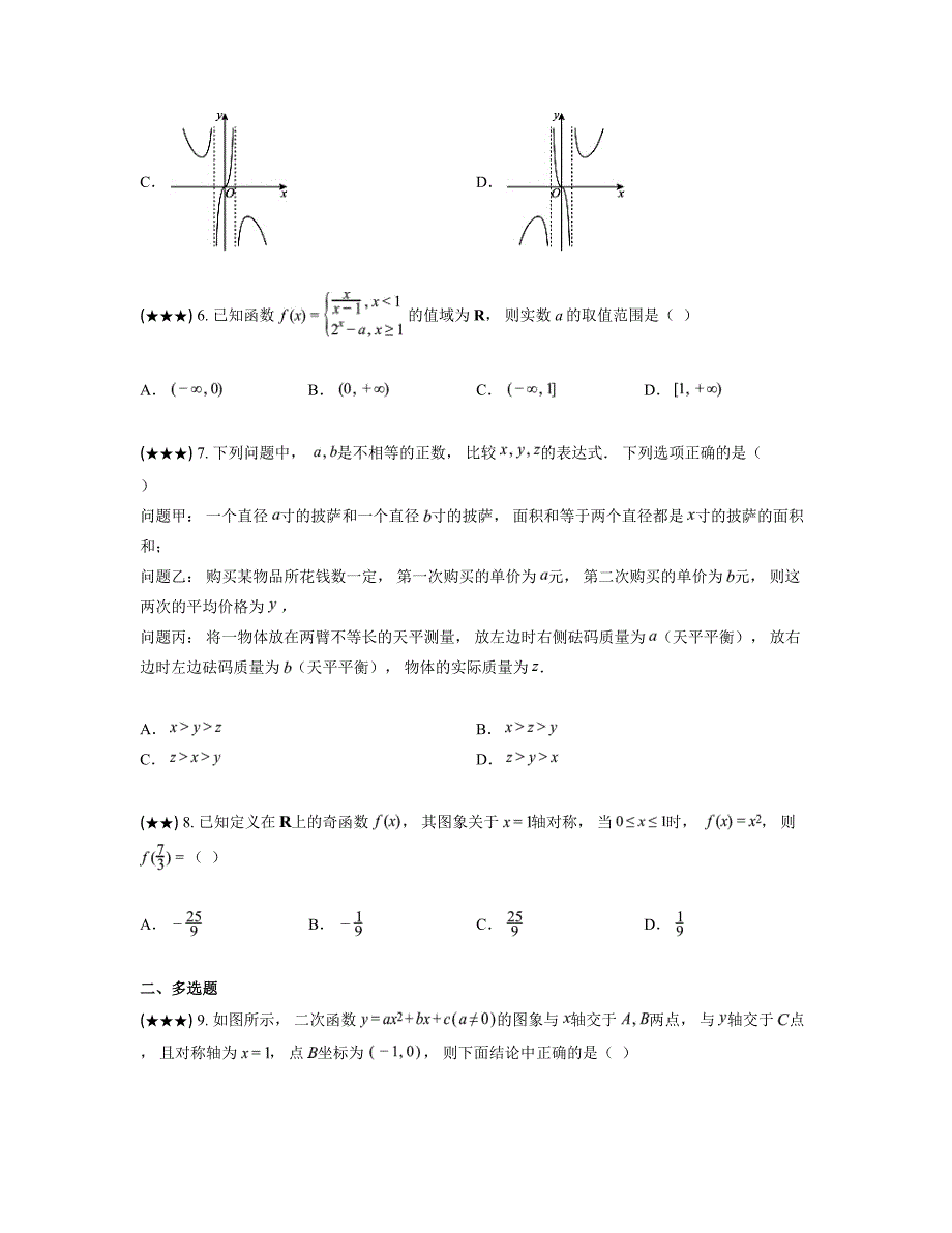 2024—2025学年吉林省长春市博硕学校高一上学期期中考试数学试卷_第2页