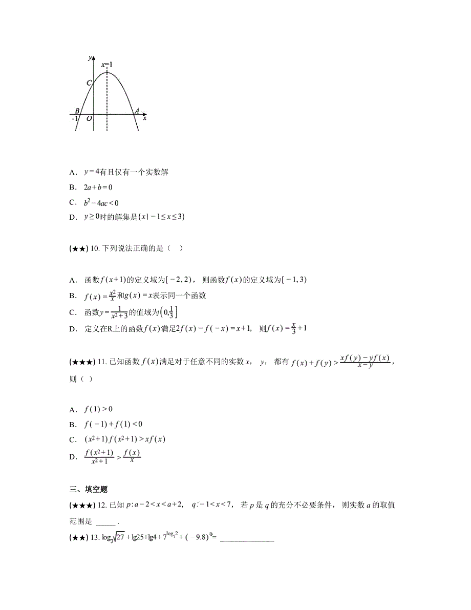 2024—2025学年吉林省长春市博硕学校高一上学期期中考试数学试卷_第3页