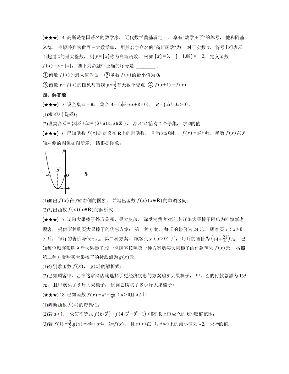 2024—2025学年吉林省长春市博硕学校高一上学期期中考试数学试卷_第4页