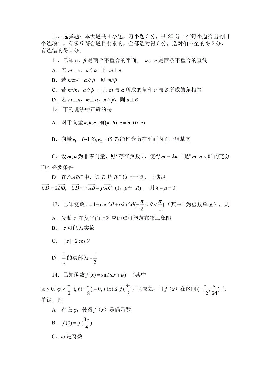 高一期末校际联合考试 数学试题目_第3页