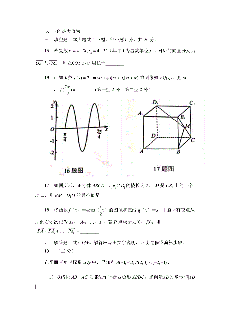 高一期末校际联合考试 数学试题目_第4页