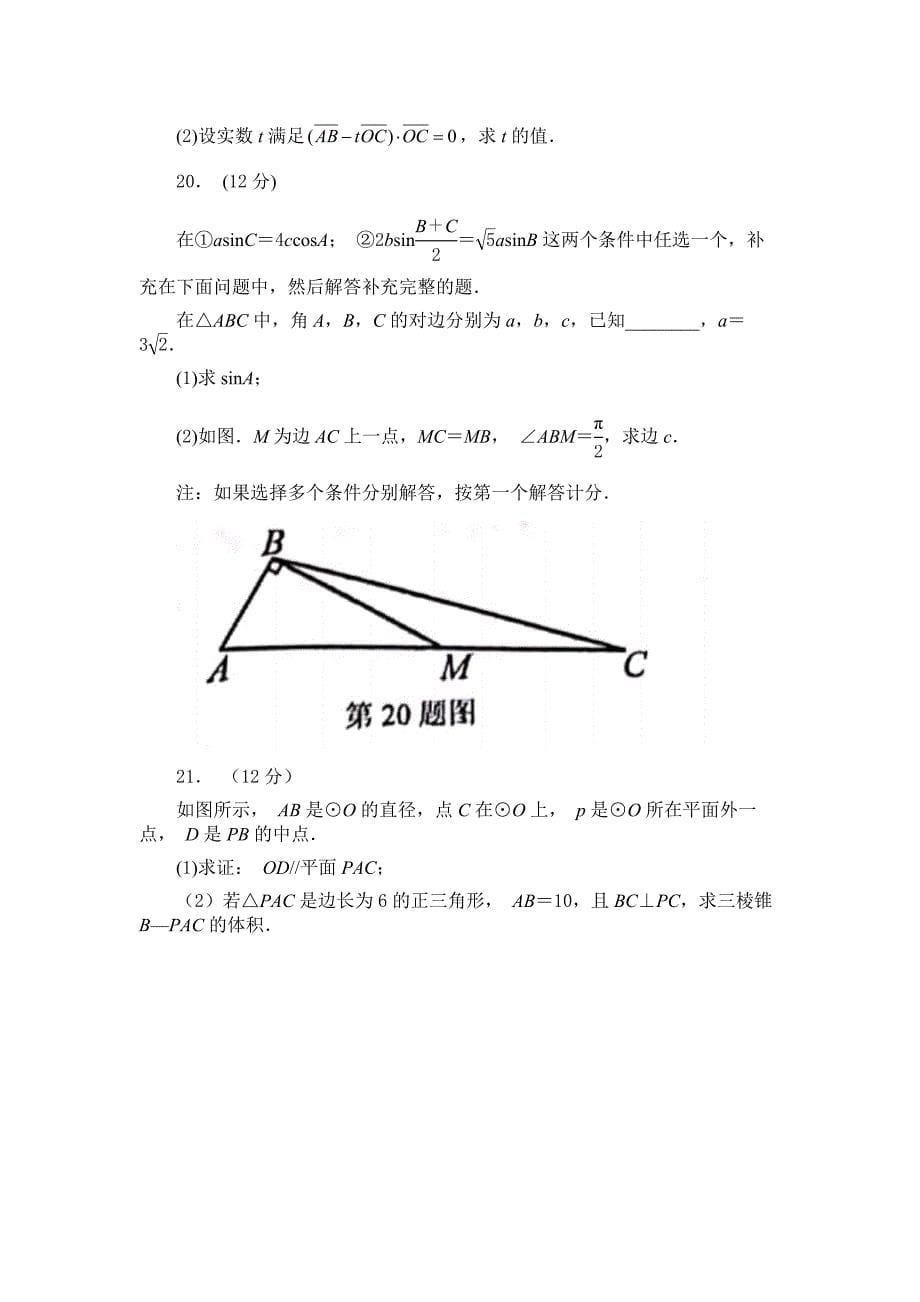 高一期末校际联合考试 数学试题目_第5页