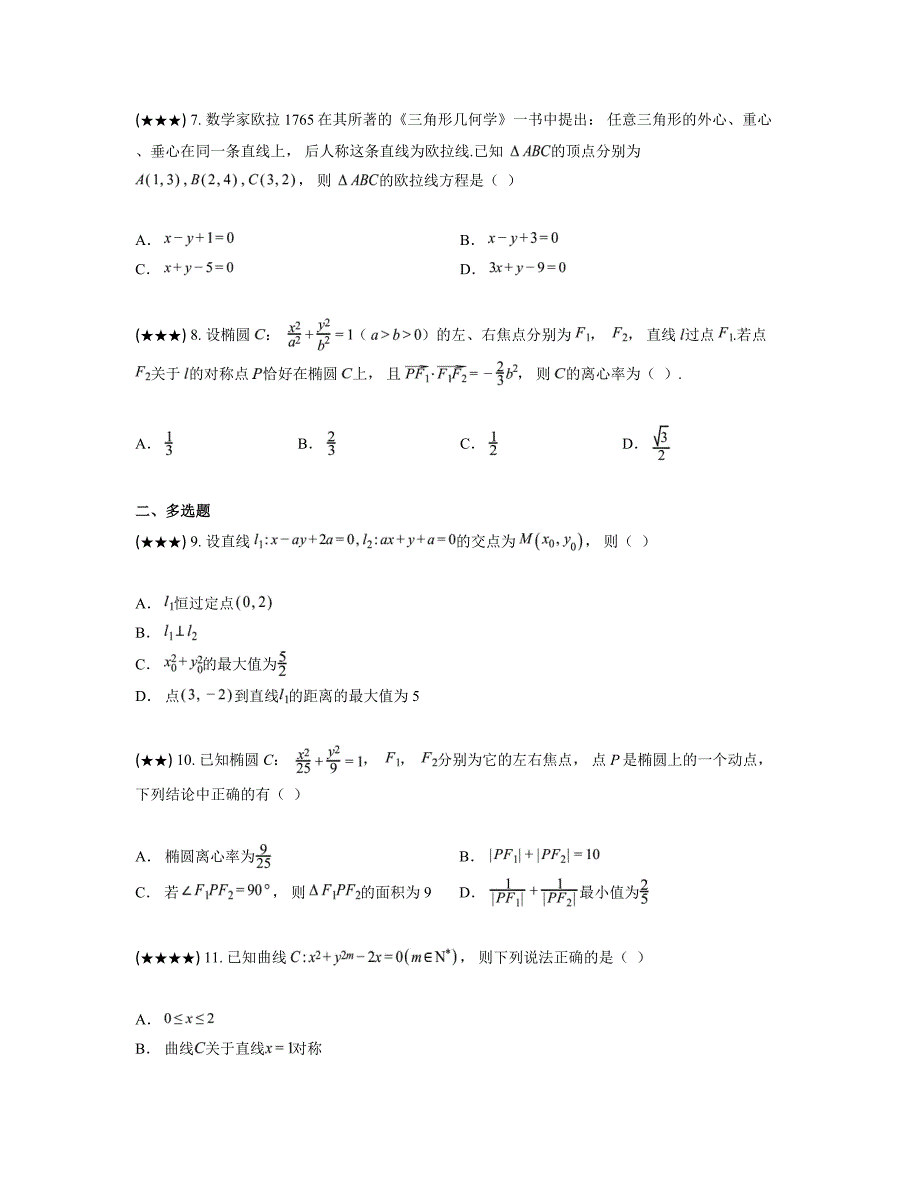 2024—2025学年河北省邯郸市三龙育华中学高二上学期第三次月考数学试卷（实验班）_第2页