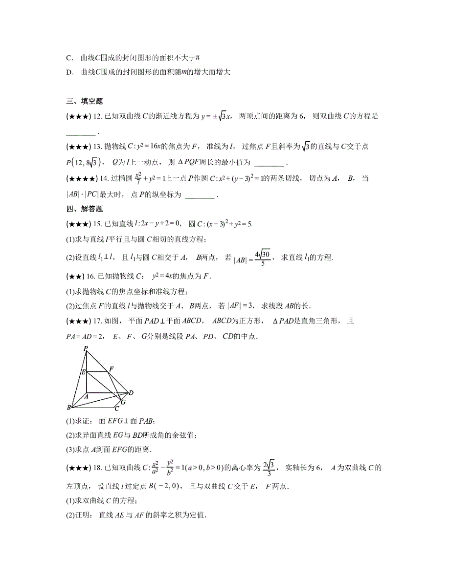 2024—2025学年河北省邯郸市三龙育华中学高二上学期第三次月考数学试卷（实验班）_第3页