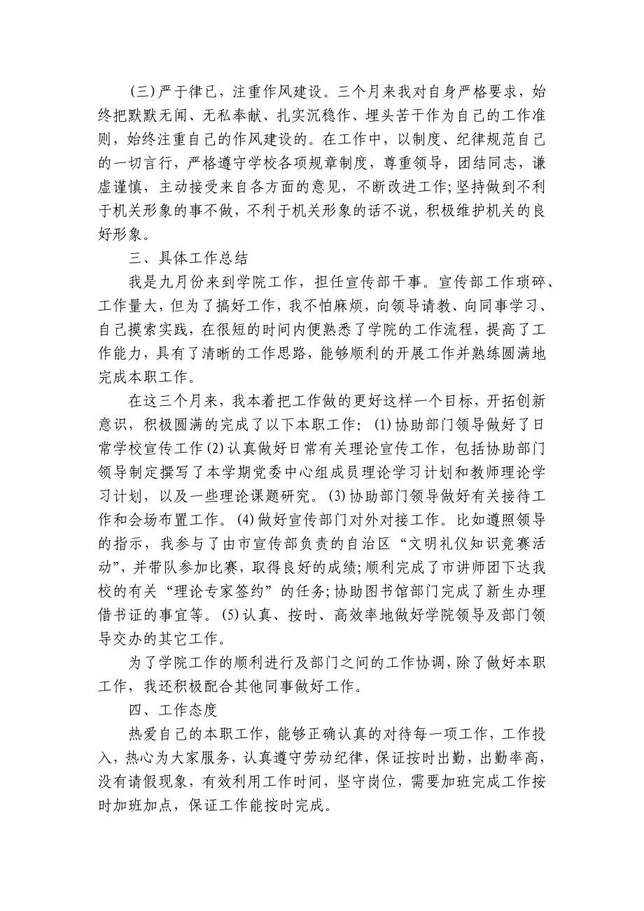 2024-2025年宣传工作个人工作总结_宣传工作年终总结（3篇）_第2页