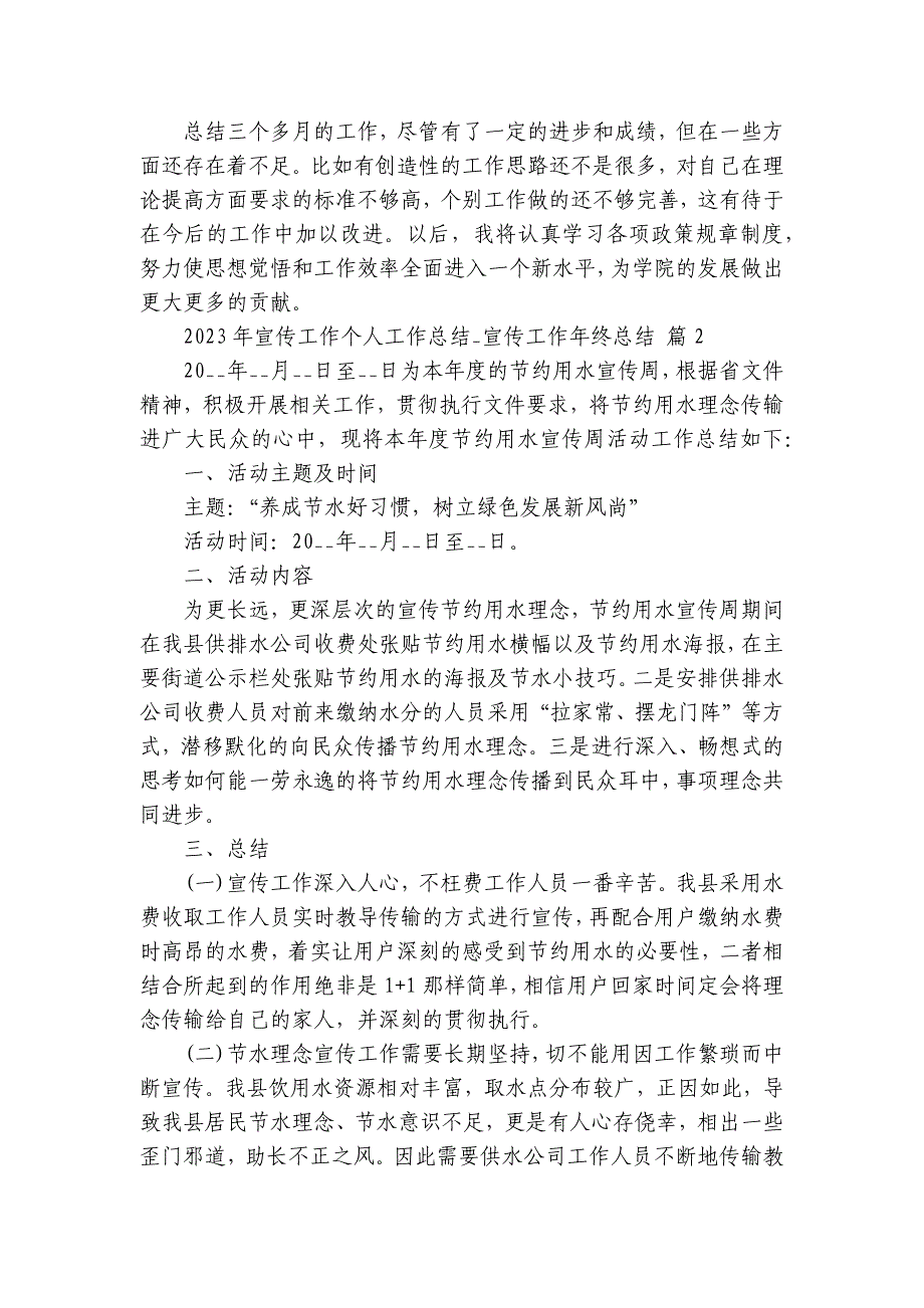 2024-2025年宣传工作个人工作总结_宣传工作年终总结（3篇）_第3页