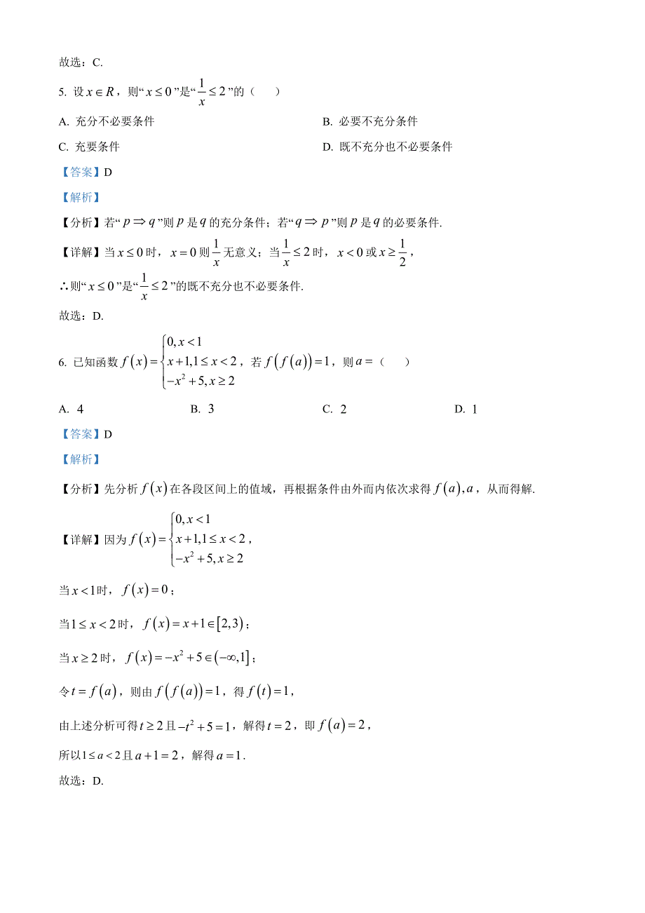 江苏省盐城市东台市2024-2025学年高一上学期期中学业水平考试数学Word版含解析_第3页