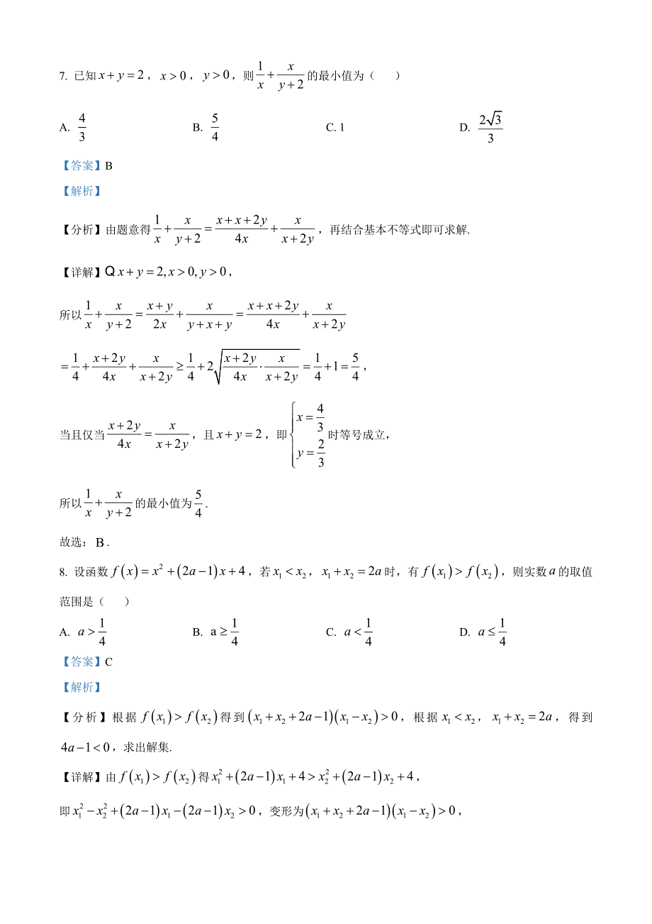 江苏省盐城市东台市2024-2025学年高一上学期期中学业水平考试数学Word版含解析_第4页