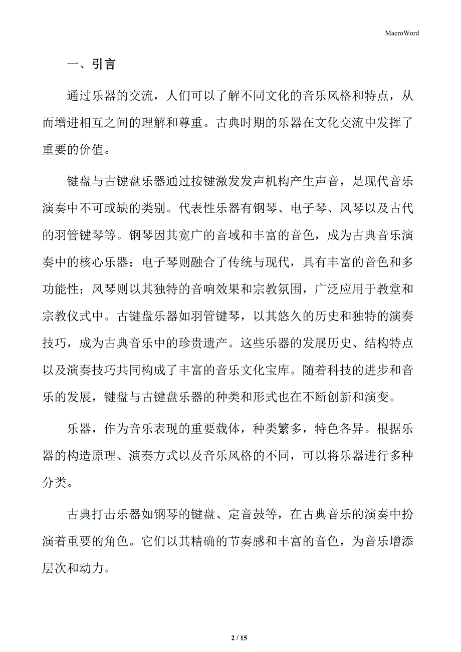 数字乐器的发展及普及_第2页