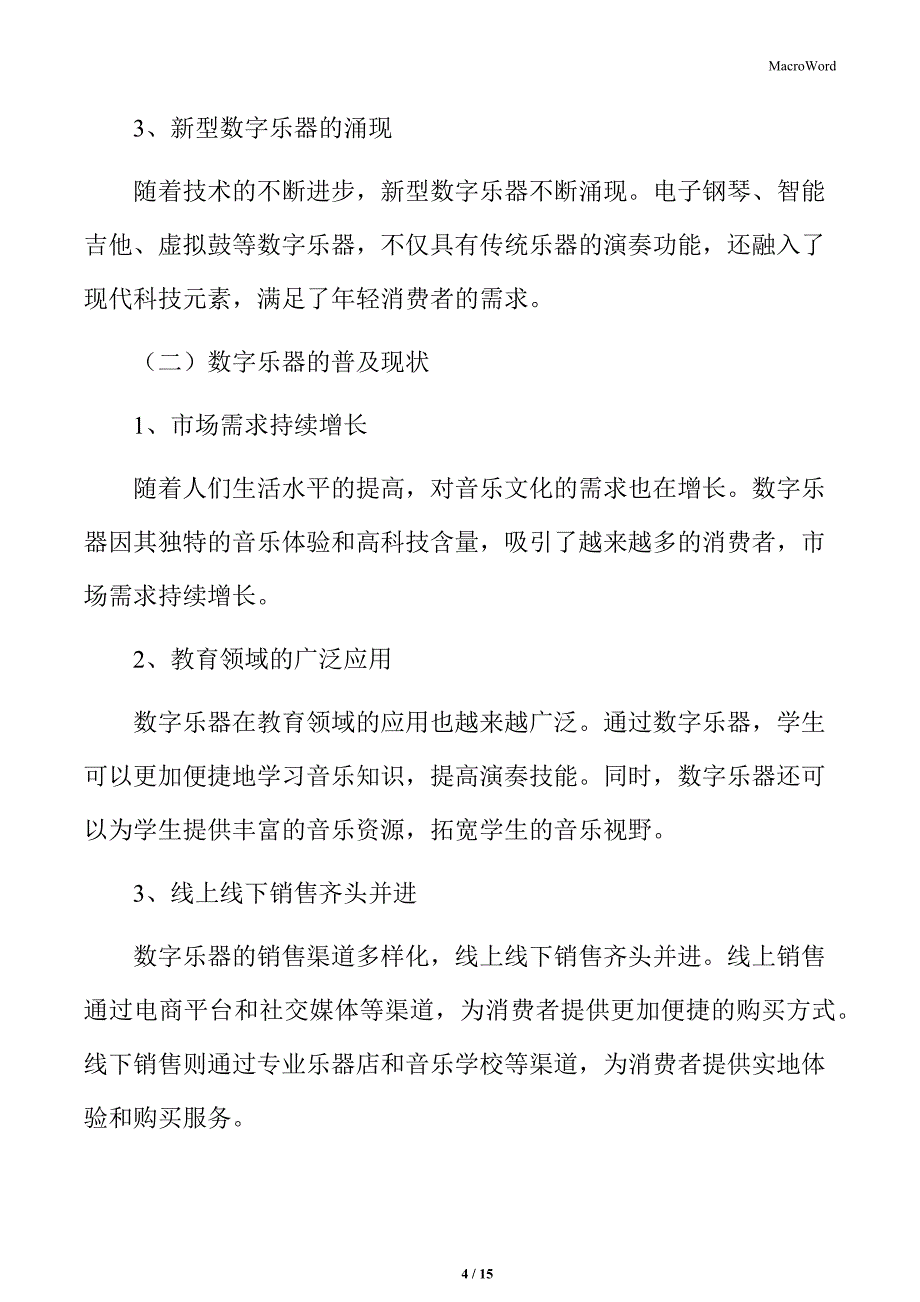 数字乐器的发展及普及_第4页