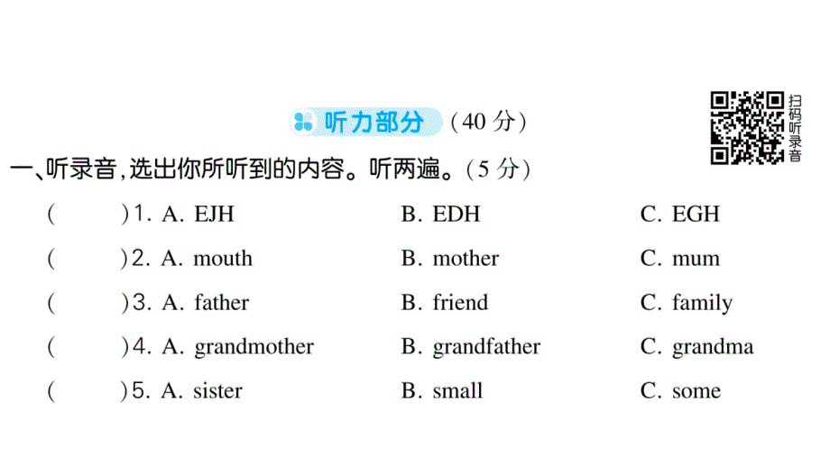 小学英语新人教版PEP三年级上册Unit 2 综合素养评价作业课件2024秋_第2页