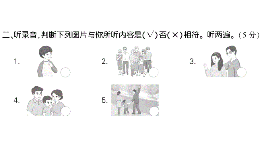 小学英语新人教版PEP三年级上册Unit 2 综合素养评价作业课件2024秋_第3页