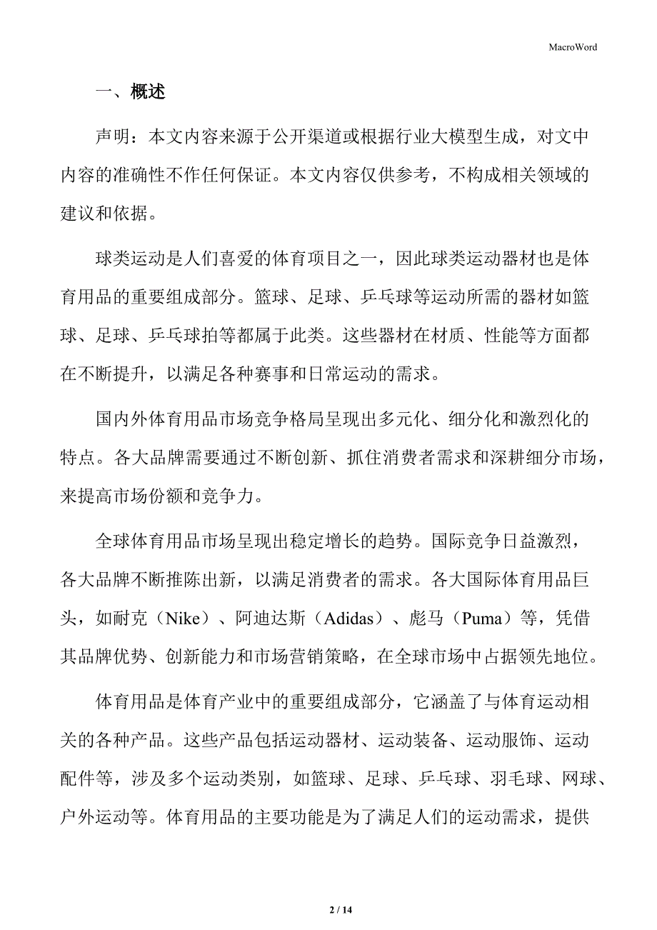 体育用品行业数据分析与云计算技术在体育器材领域的运用_第2页