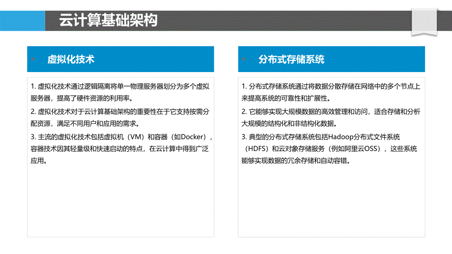 云计算与大数据融合应用-洞察分析_第4页