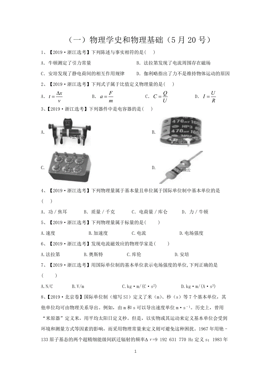 物理学史和物理基础_第1页