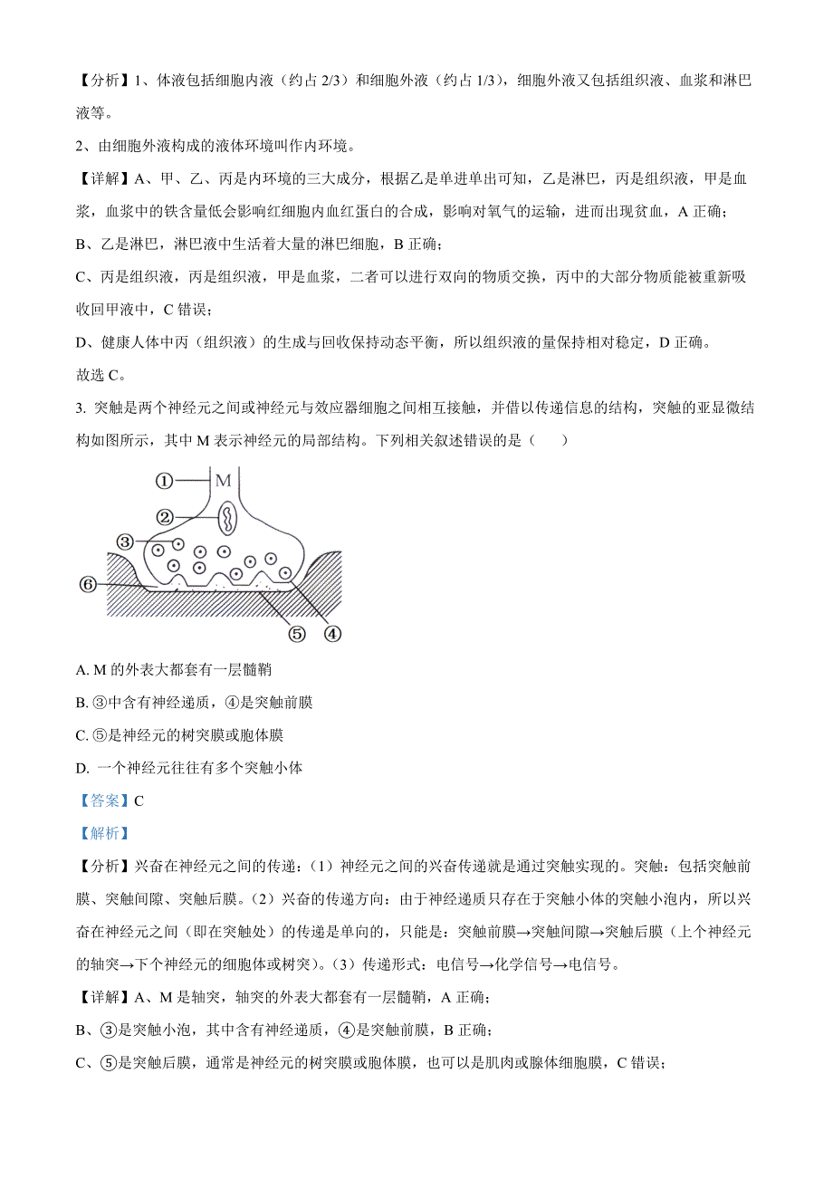 贵州省黔东南苗族侗族自治州2024-2025学年高二上学期11月期中考试生物Word版含解析_第2页