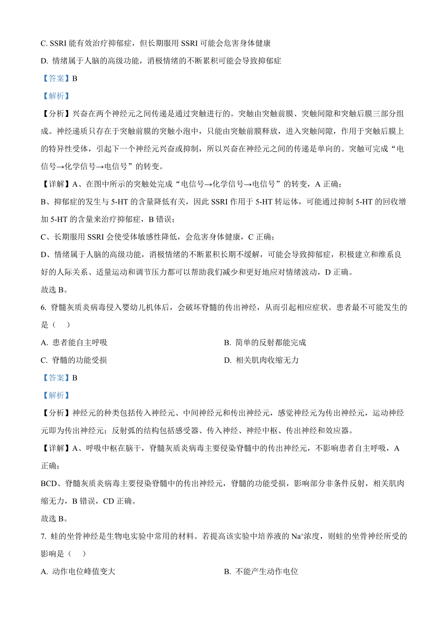 贵州省黔东南苗族侗族自治州2024-2025学年高二上学期11月期中考试生物Word版含解析_第4页