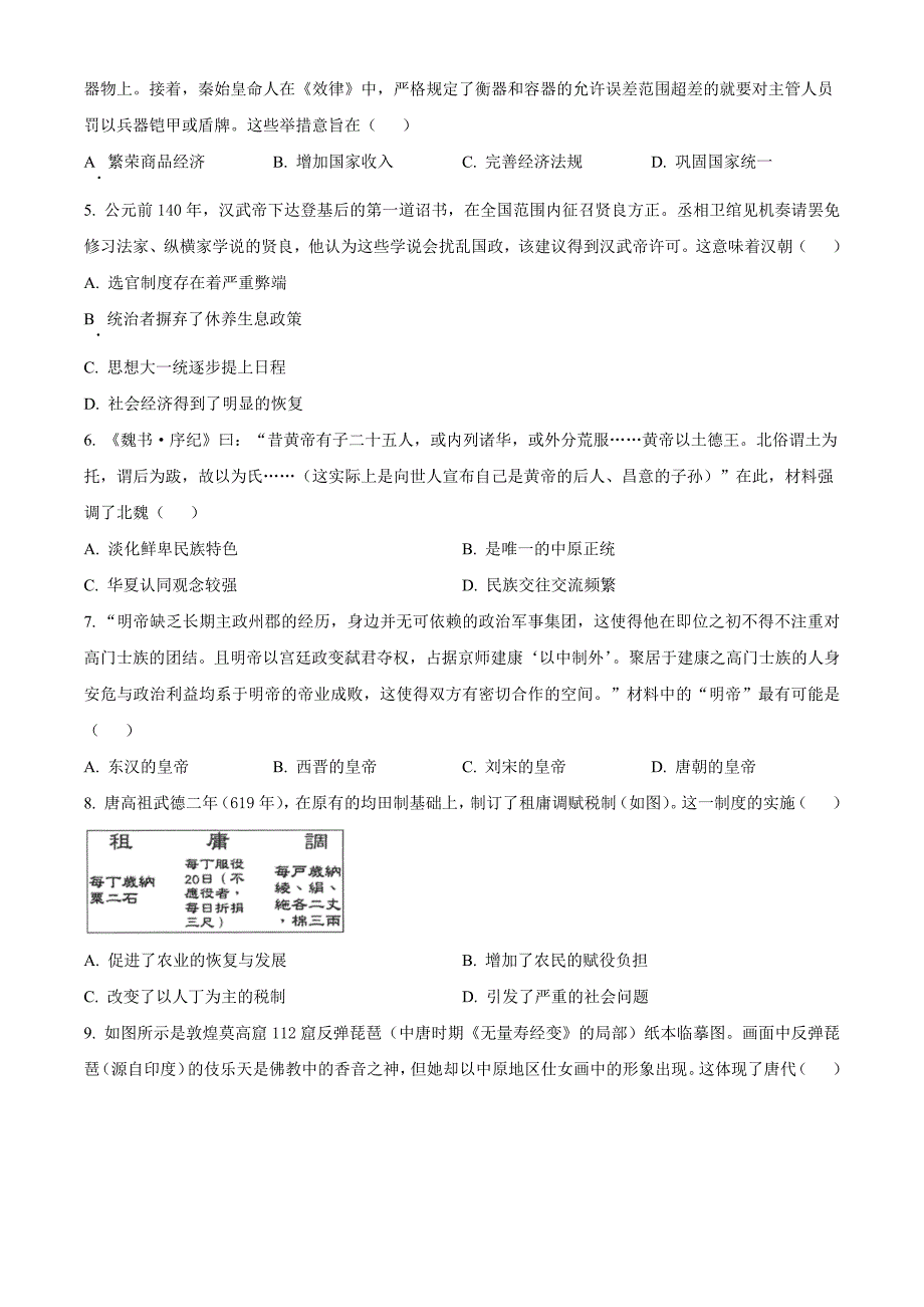 湖南省多校联考2024-2025学年高一上学期期中考试历史试题 Word版无答案_第2页