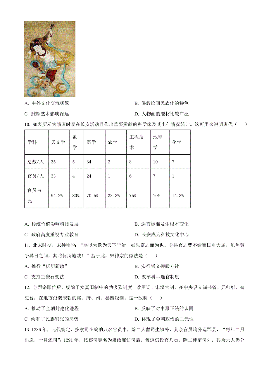 湖南省多校联考2024-2025学年高一上学期期中考试历史试题 Word版无答案_第3页