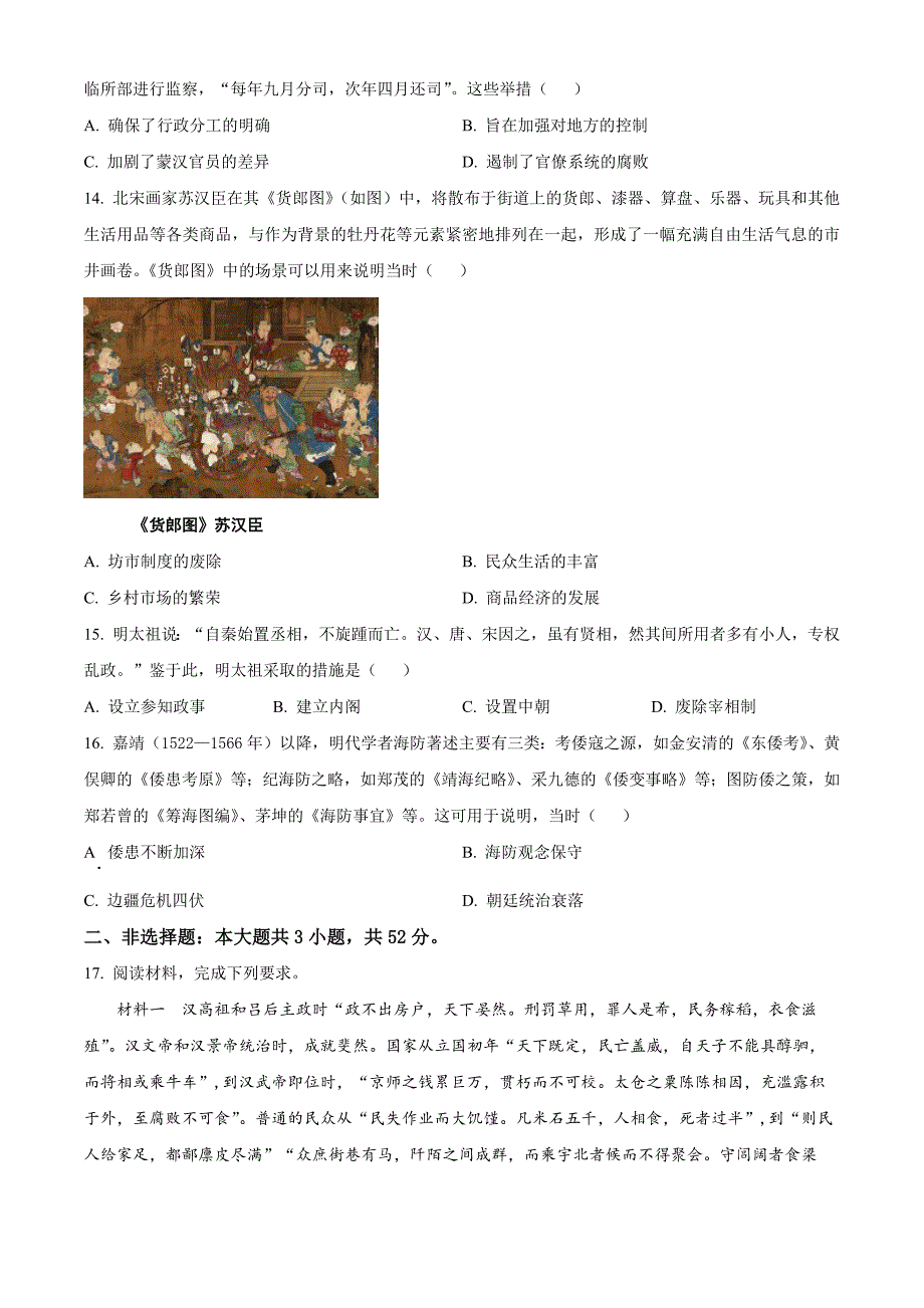 湖南省多校联考2024-2025学年高一上学期期中考试历史试题 Word版无答案_第4页