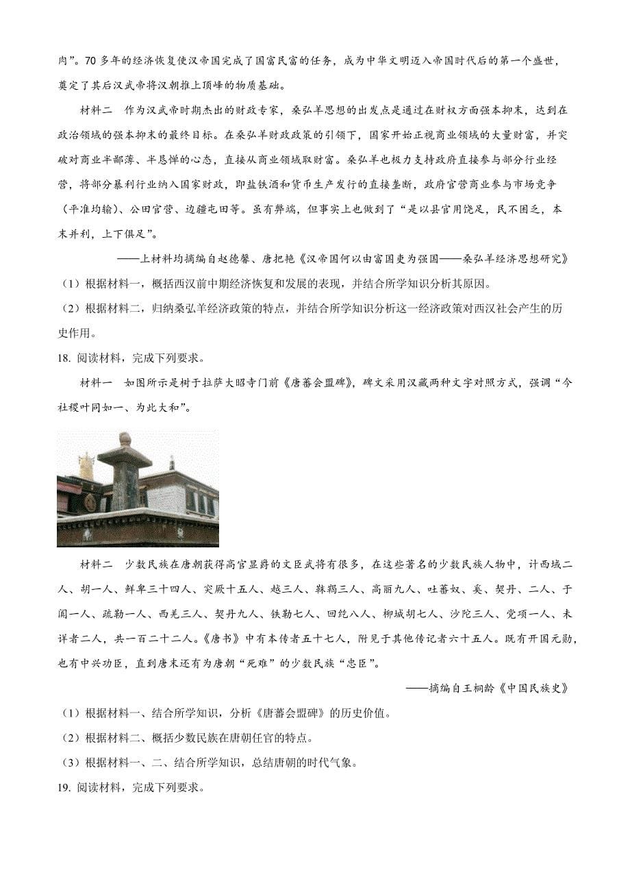 湖南省多校联考2024-2025学年高一上学期期中考试历史试题 Word版无答案_第5页