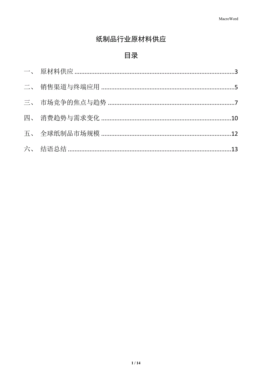 纸制品行业原材料供应_第1页