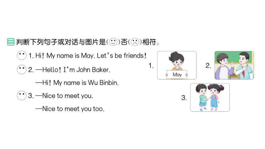 小学英语新人教PEP版三年级上册Unit1 Making friendsPart A (１) Let's talk & Listen, sing and role-play作业课件2024秋_第4页