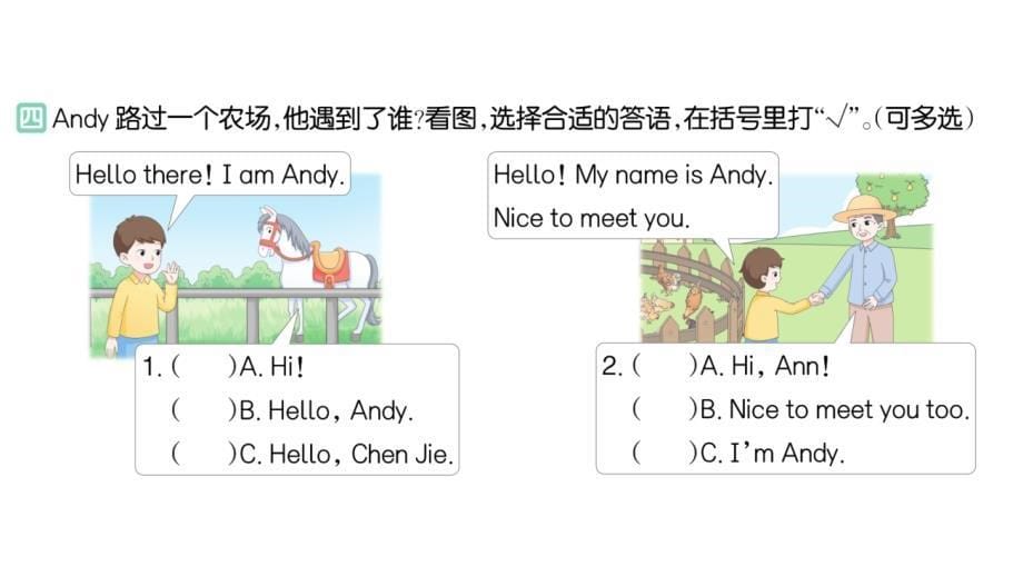 小学英语新人教PEP版三年级上册Unit1 Making friendsPart A (１) Let's talk & Listen, sing and role-play作业课件2024秋_第5页