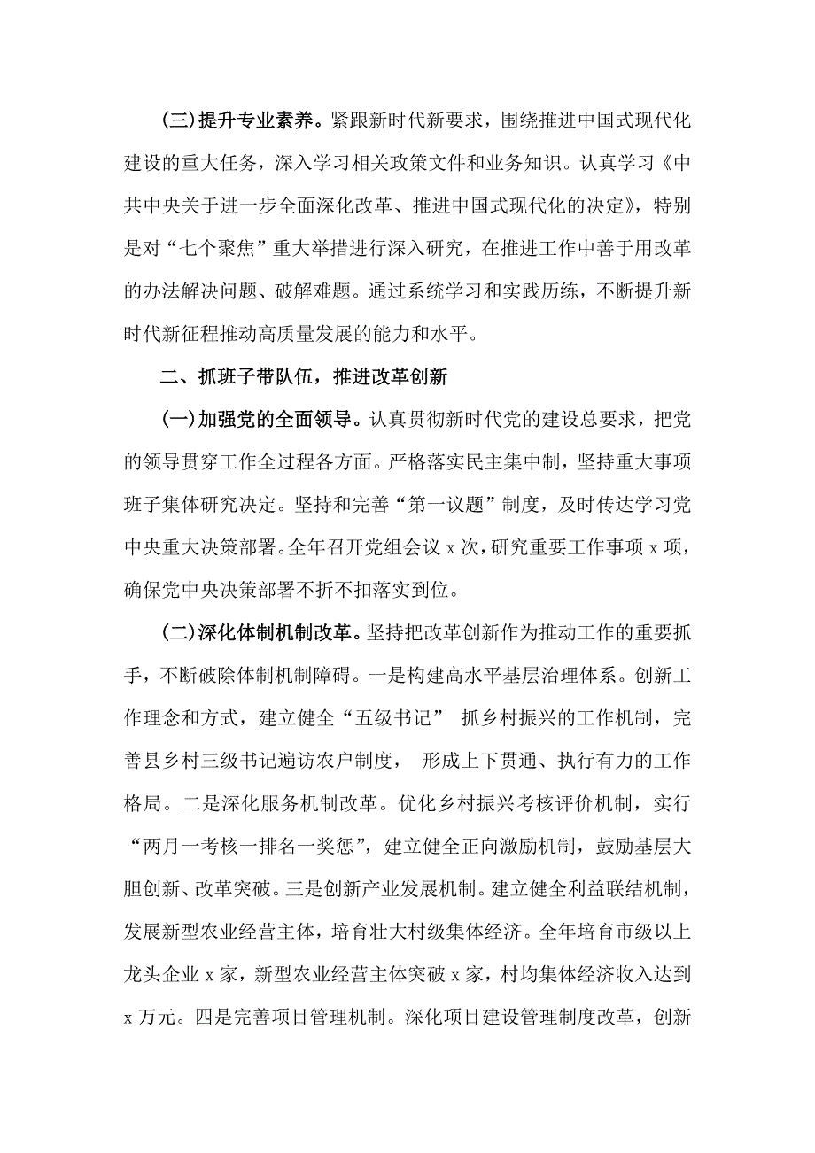 党员领导干部2024年个人述职述责述廉述法报告范文稿2篇【供参考】_第2页