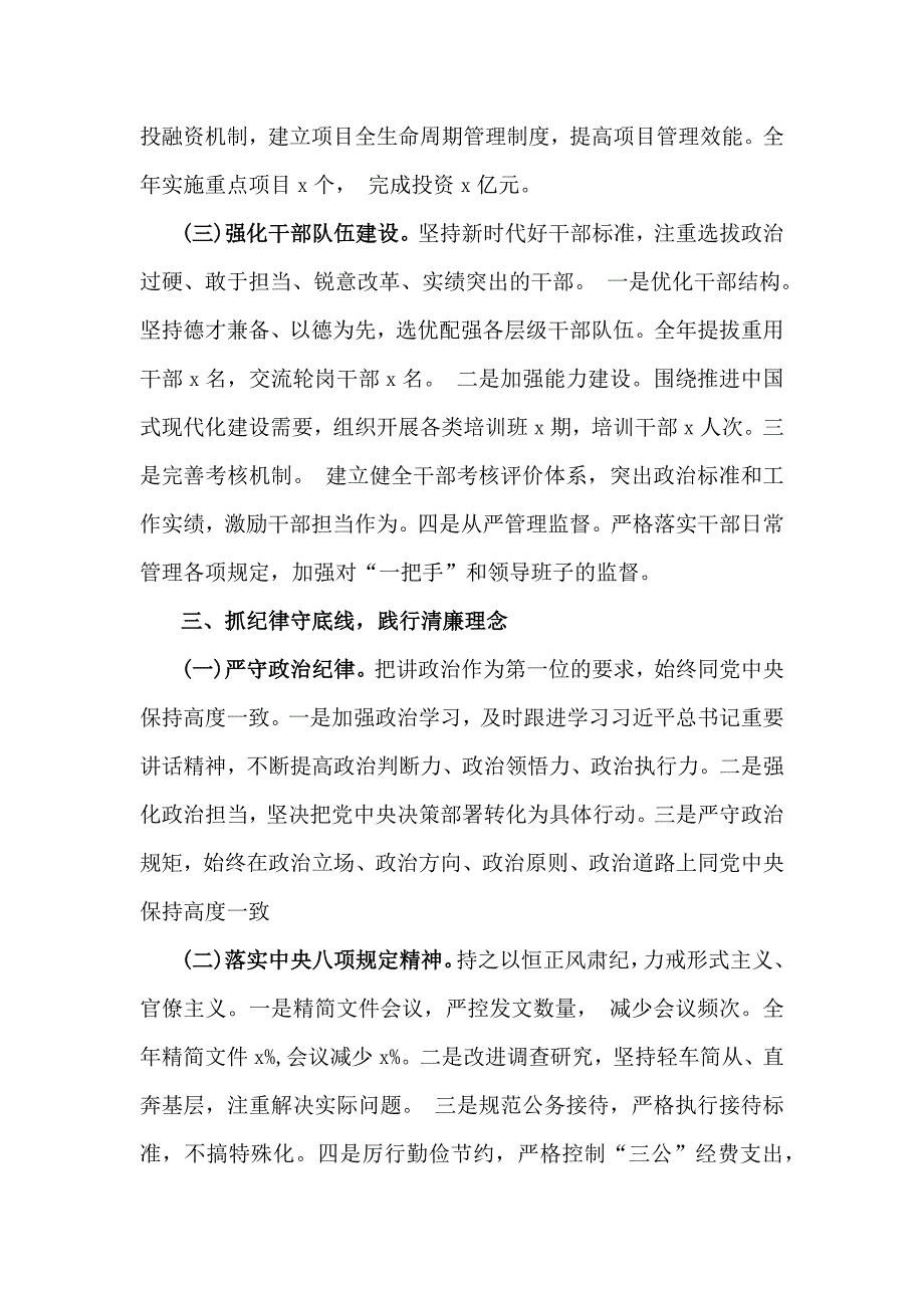 党员领导干部2024年个人述职述责述廉述法报告范文稿2篇【供参考】_第3页