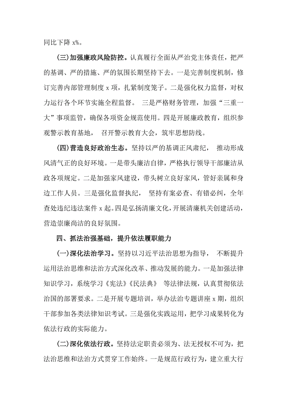 党员领导干部2024年个人述职述责述廉述法报告范文稿2篇【供参考】_第4页