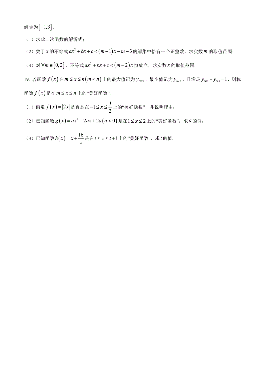 江苏省盐城市东台市2024-2025学年高一上学期期中学业水平考试数学Word版无答案_第4页