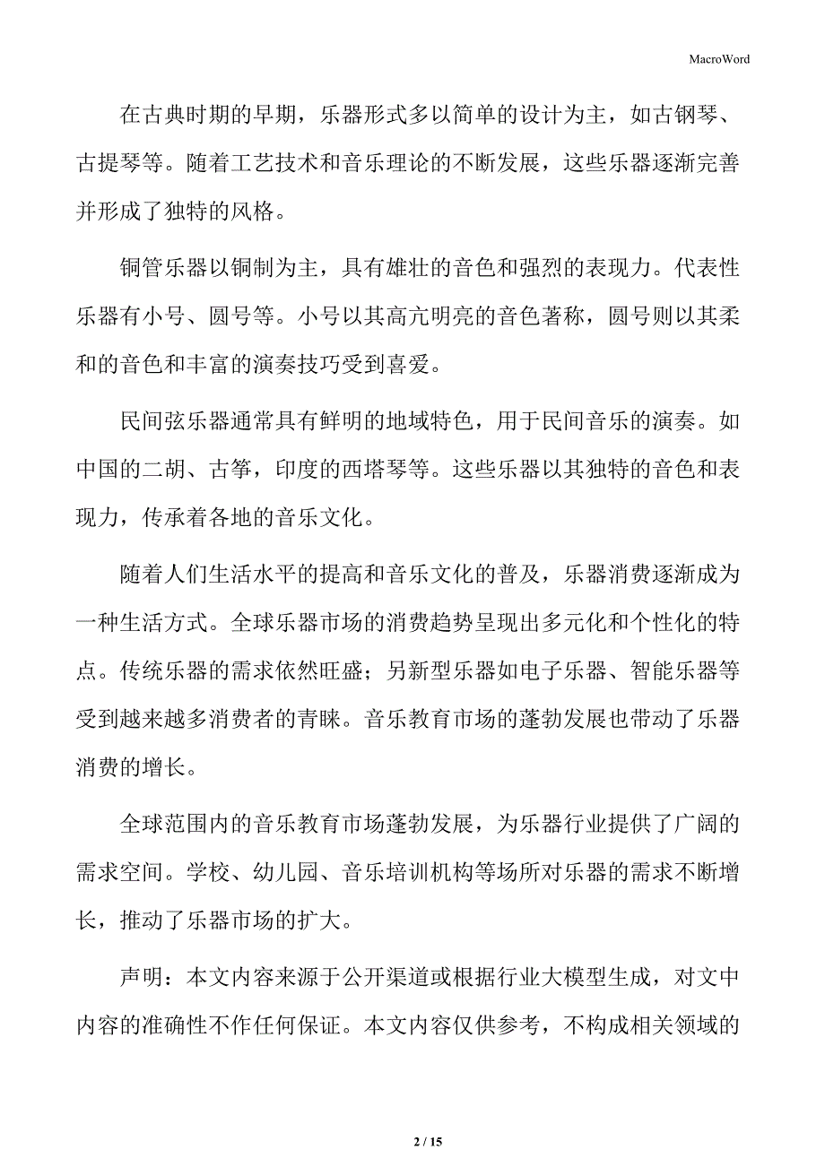 环保理念在乐器制造中的应用_第2页