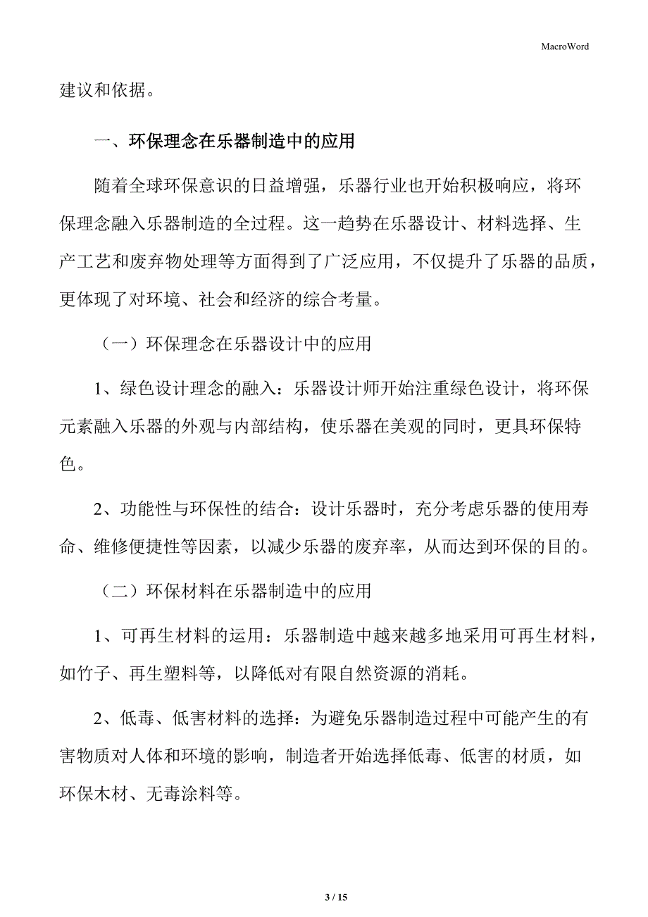 环保理念在乐器制造中的应用_第3页