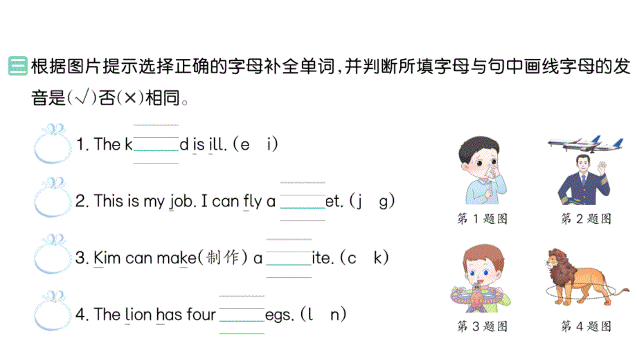 小学英语新人教PEP版三年级上册Unit 3Part A (３) Letters and sounds作业课件2024秋_第4页