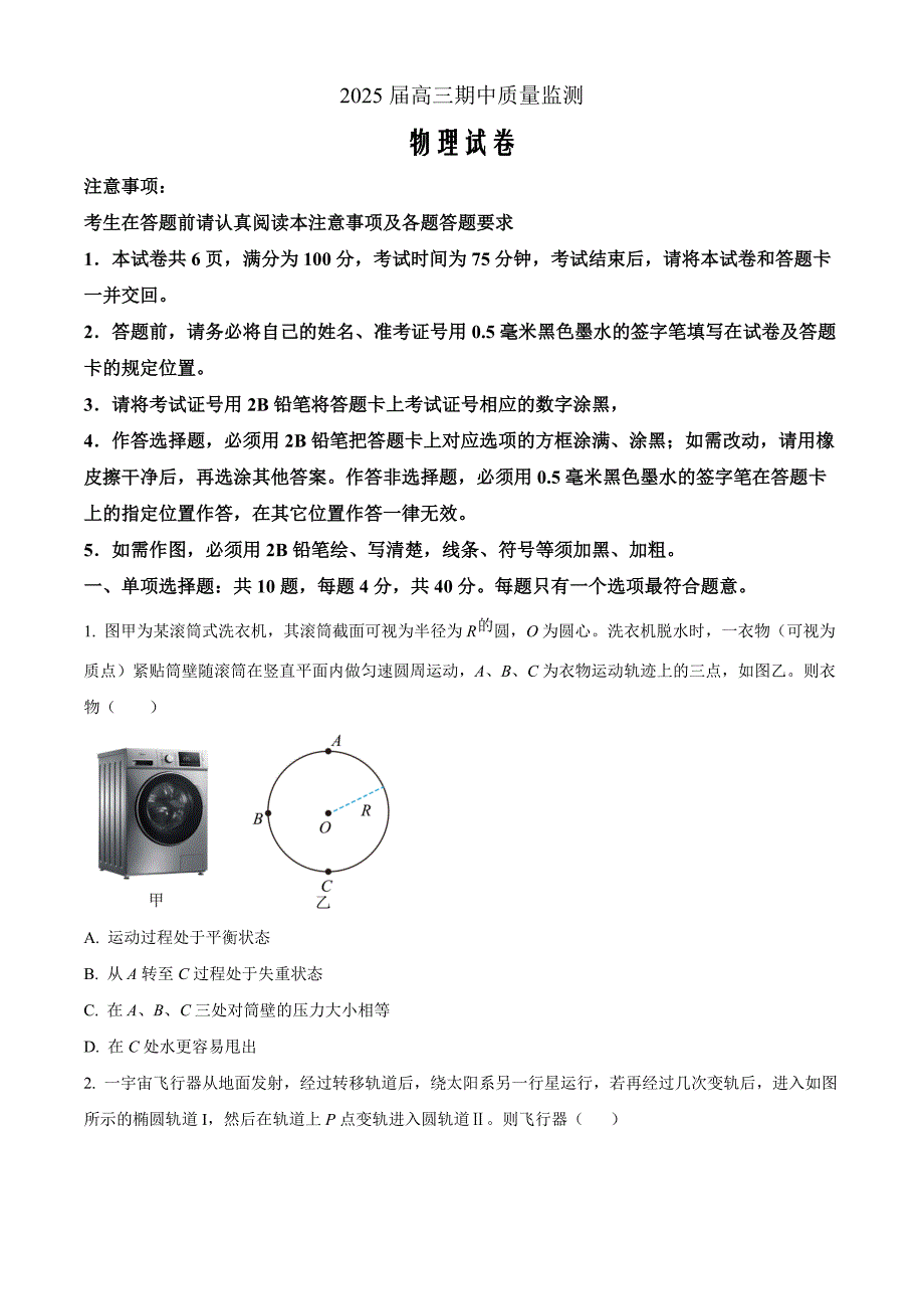 江苏省南通市通州区、如东县2025届高三上学期期中联考 物理 Word版含解析_第1页