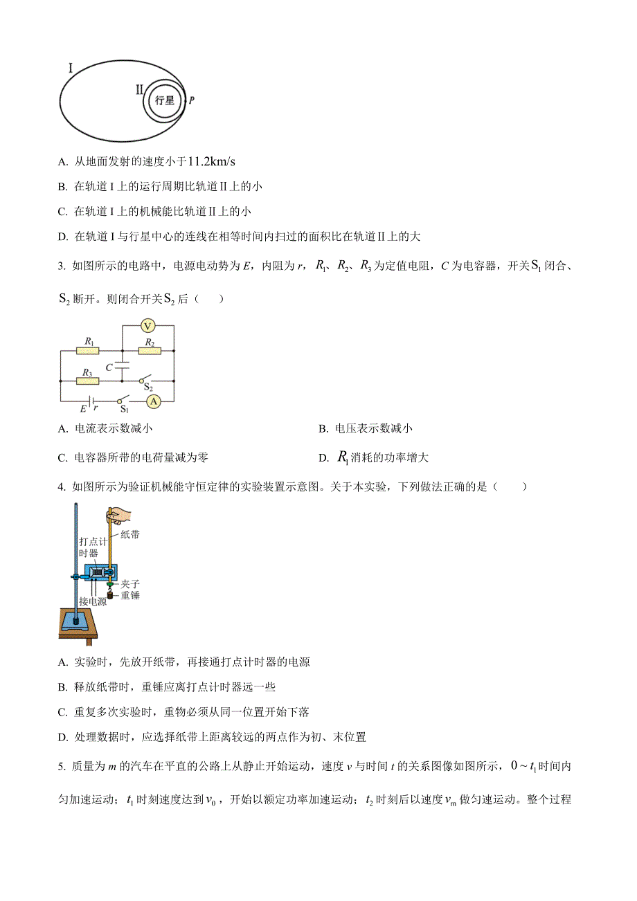 江苏省南通市通州区、如东县2025届高三上学期期中联考 物理 Word版含解析_第2页