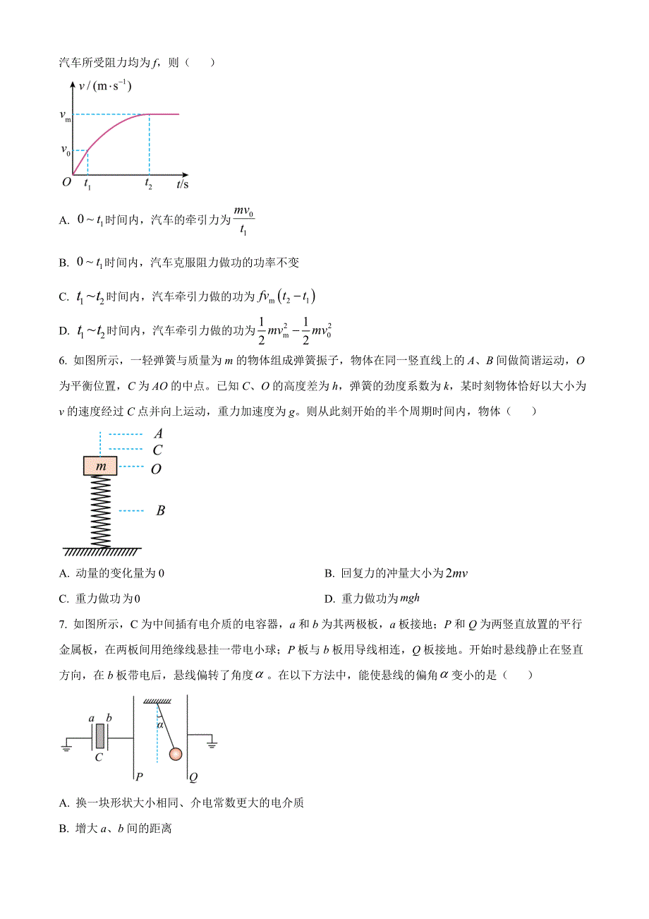 江苏省南通市通州区、如东县2025届高三上学期期中联考 物理 Word版含解析_第3页