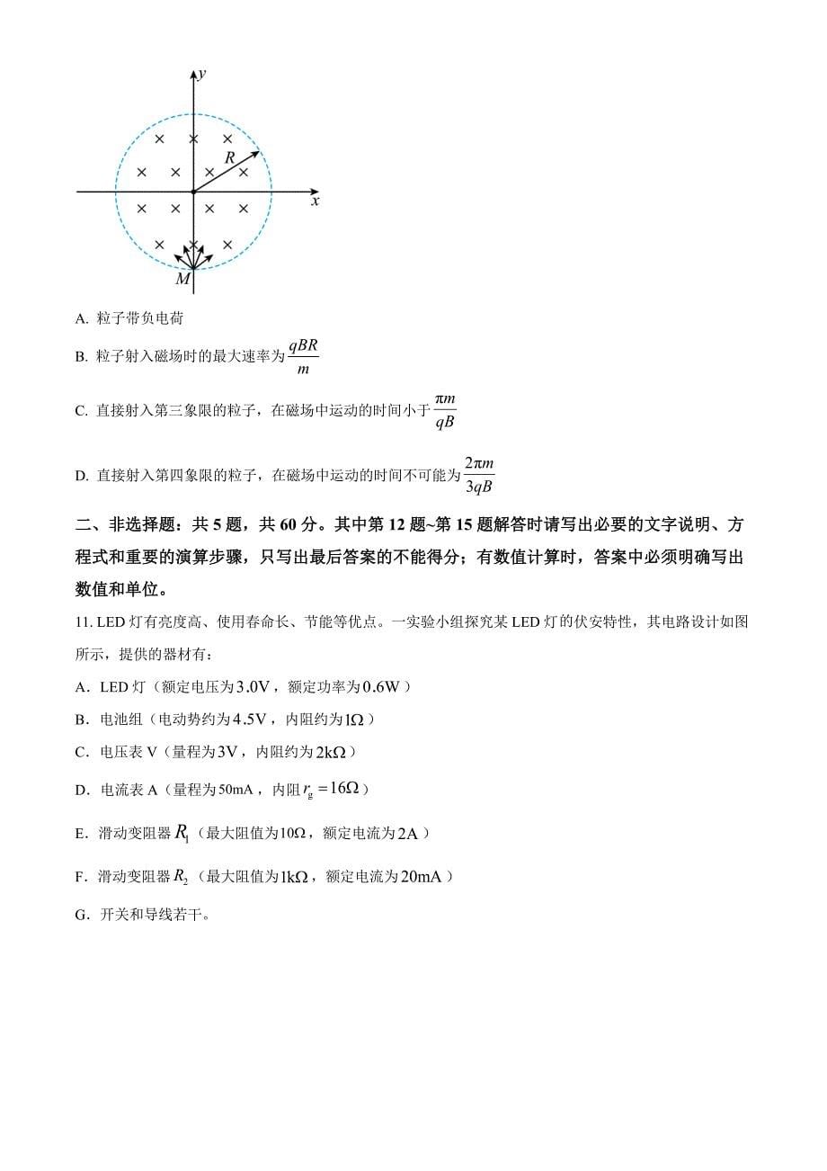 江苏省南通市通州区、如东县2025届高三上学期期中联考 物理 Word版含解析_第5页