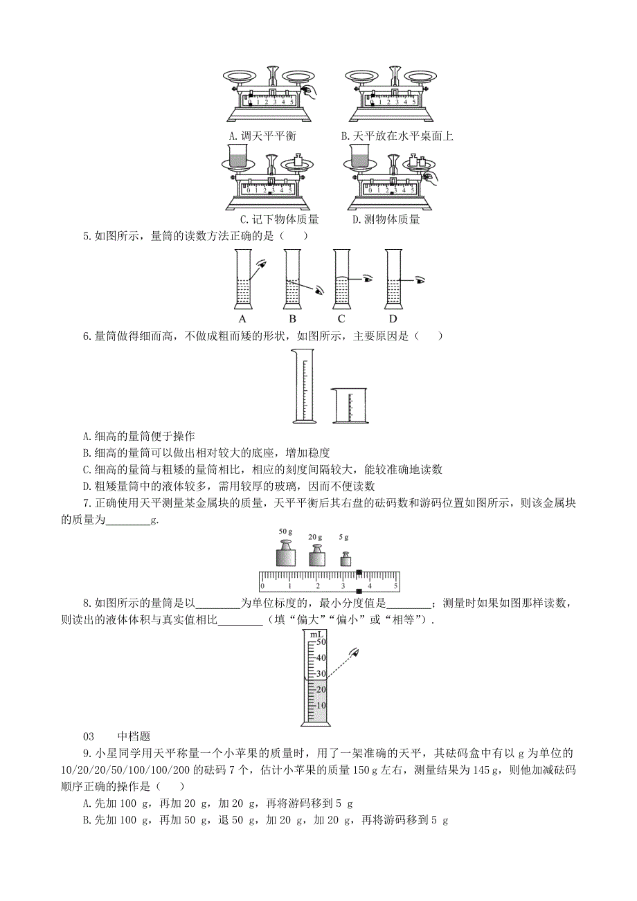 【沪科版物理八年级上册】5.2 学习使用天平和量筒_第2页