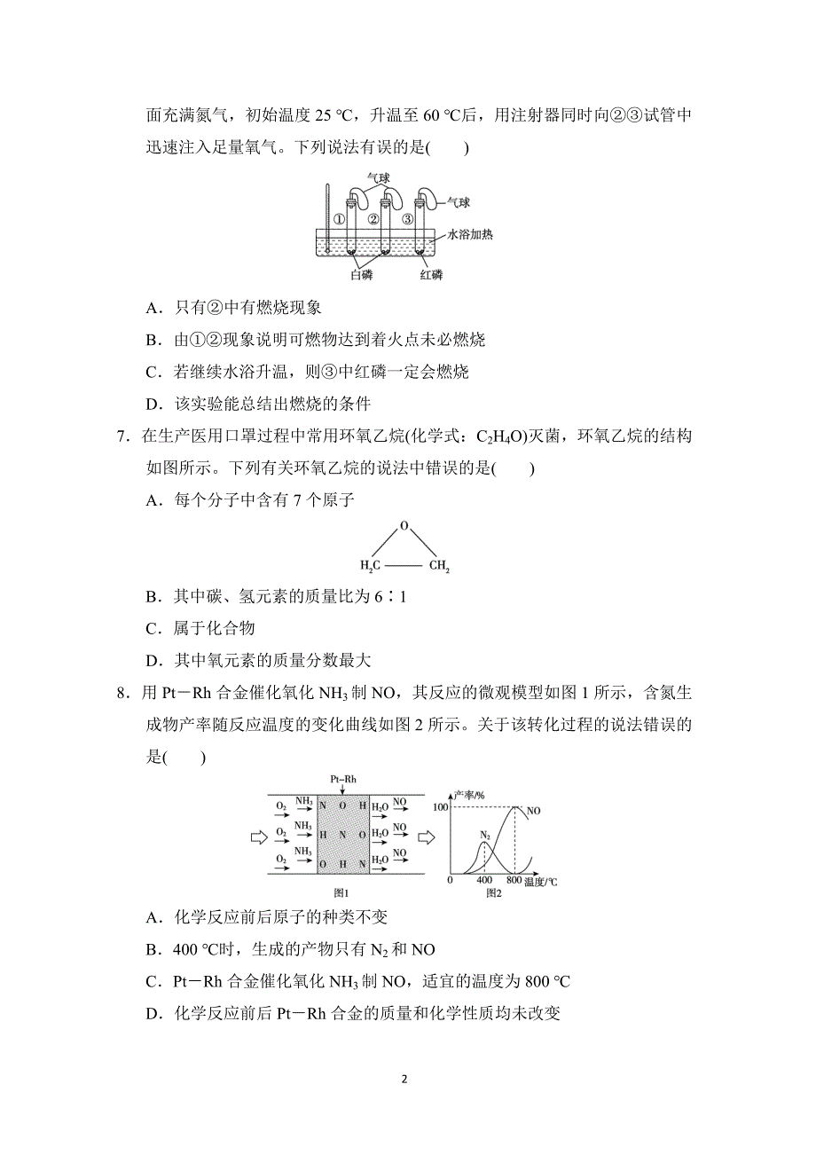 2025年春九年级化学阶段测试卷(二)[第一～六单元]（科学陕西版）_第2页