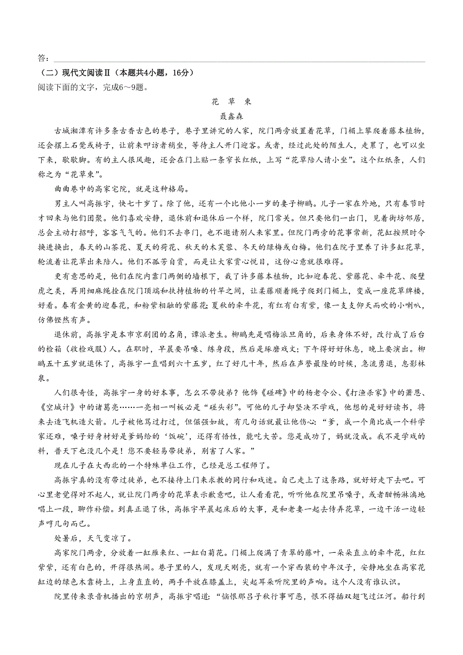 陕西省榆林市2024-2025学年高一上学期11月期中考试语文试题_第3页