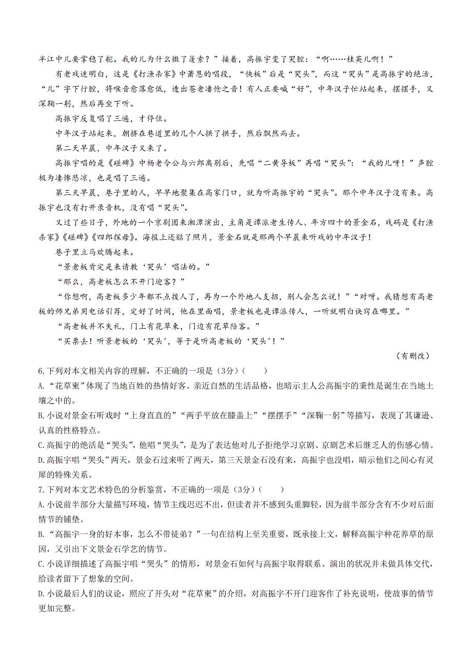 陕西省榆林市2024-2025学年高一上学期11月期中考试语文试题_第4页