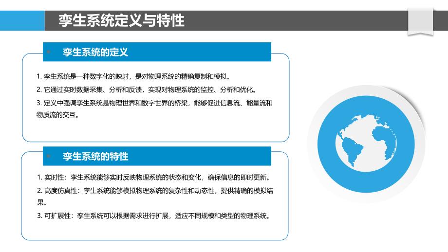 孪生系统标准化研究-洞察分析_第4页