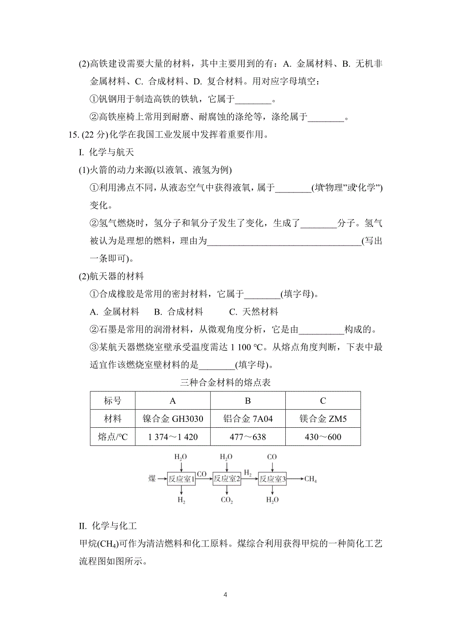 2025年春九年级化学下册第九单元单元测试卷（ 科学版）_第4页