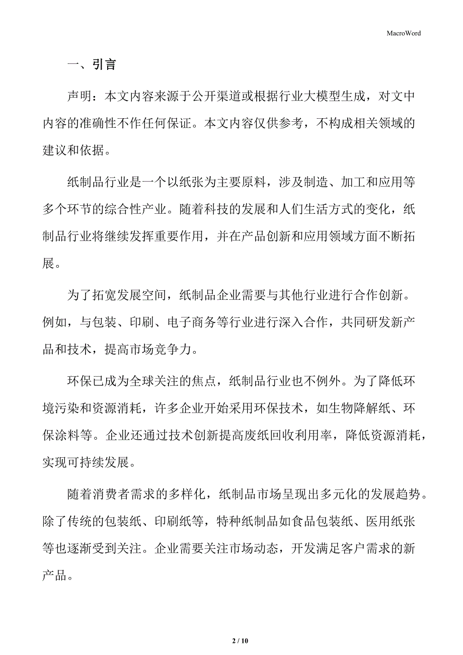 纸制品行业的定义与分类_第2页