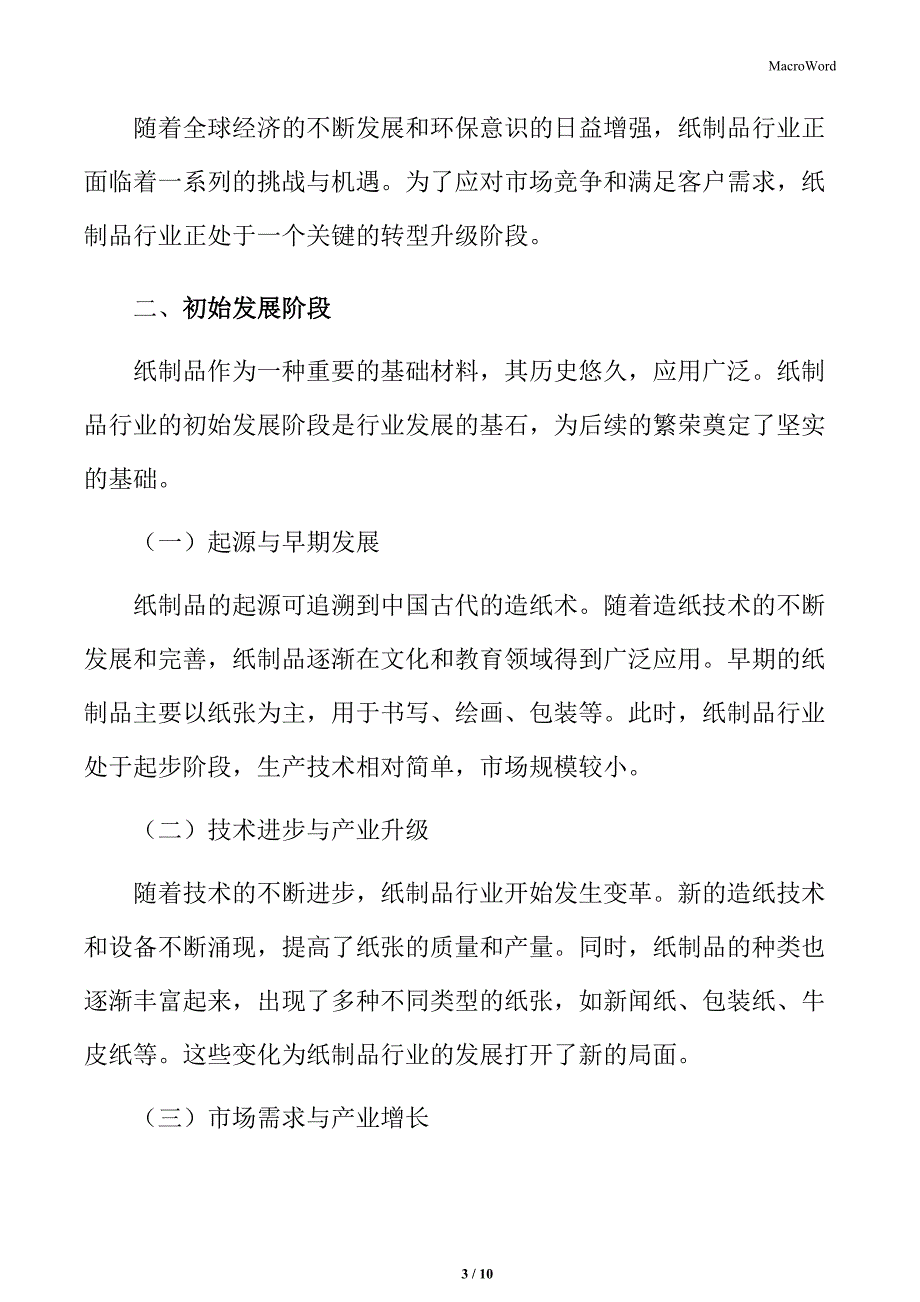 纸制品行业的定义与分类_第3页