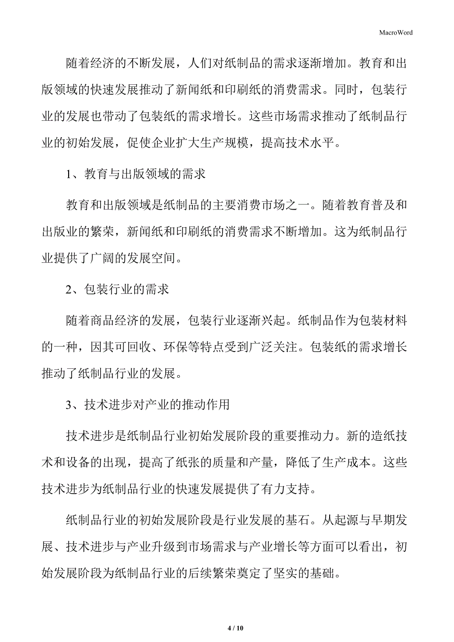 纸制品行业的定义与分类_第4页