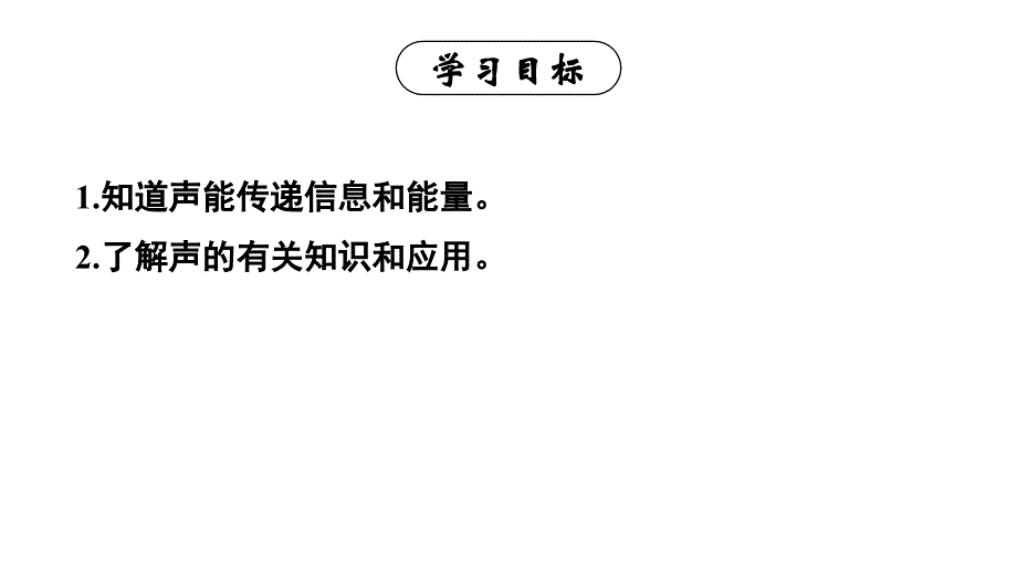 初中物理新人教版八年级上册第二章第3节 声的利用教学课件2024秋_第2页